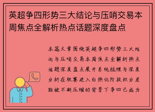 英超争四形势三大结论与压哨交易本周焦点全解析热点话题深度盘点