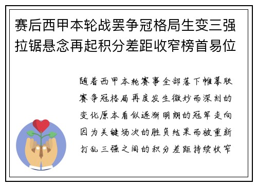 赛后西甲本轮战罢争冠格局生变三强拉锯悬念再起积分差距收窄榜首易位在即 赛后西甲本轮战罢争冠格局生变三强拉锯悬念再起积分差距收窄榜首易位在即