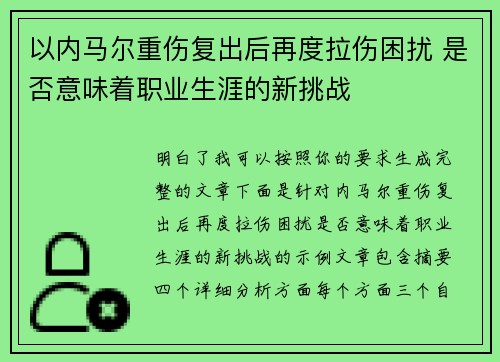 以内马尔重伤复出后再度拉伤困扰 是否意味着职业生涯的新挑战 以内马尔重伤复出后再度拉伤困扰 是否意味着职业生涯的新挑战