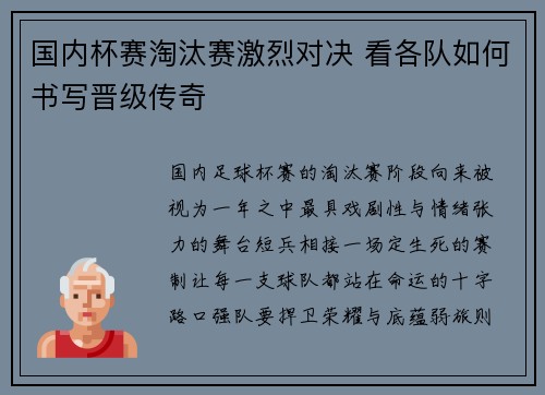 国内杯赛淘汰赛激烈对决 看各队如何书写晋级传奇