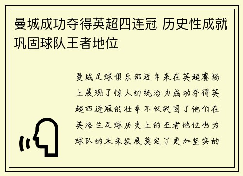 曼城成功夺得英超四连冠 历史性成就巩固球队王者地位 曼城成功夺得英超四连冠 历史性成就巩固球队王者地位