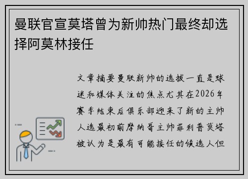 曼联官宣莫塔曾为新帅热门最终却选择阿莫林接任 曼联官宣莫塔曾为新帅热门最终却选择阿莫林接任
