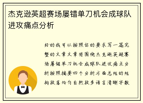 杰克逊英超赛场屡错单刀机会成球队进攻痛点分析 杰克逊英超赛场屡错单刀机会成球队进攻痛点分析
