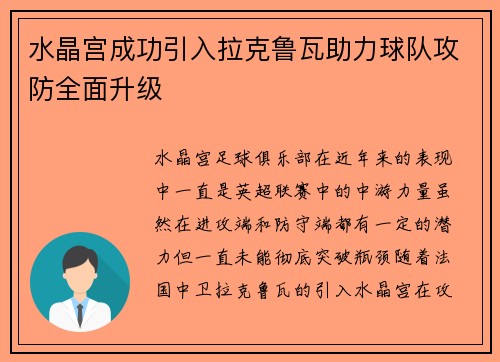 水晶宫成功引入拉克鲁瓦助力球队攻防全面升级 水晶宫成功引入拉克鲁瓦助力球队攻防全面升级