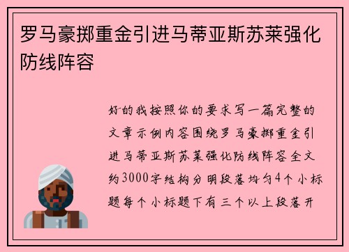 罗马豪掷重金引进马蒂亚斯苏莱强化防线阵容