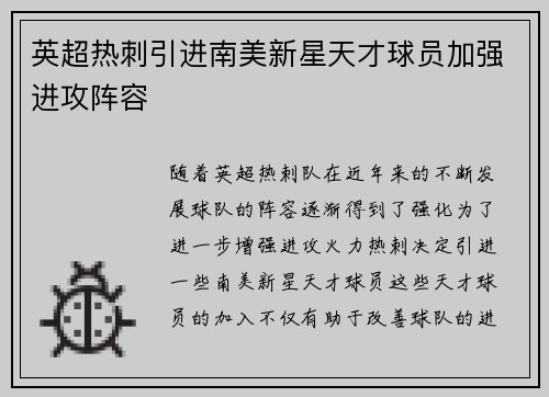 英超热刺引进南美新星天才球员加强进攻阵容 英超热刺引进南美新星天才球员加强进攻阵容