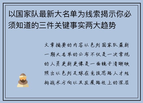 以国家队最新大名单为线索揭示你必须知道的三件关键事实两大趋势